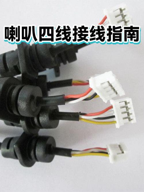 喇叭四根线怎么接