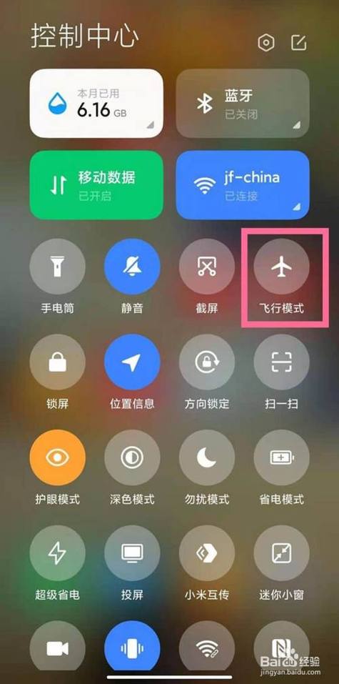小米飞行模式在哪