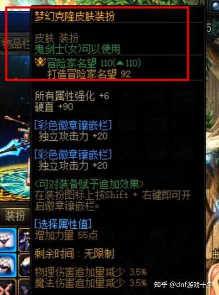dnf梦幻克隆皮肤装扮怎么升级