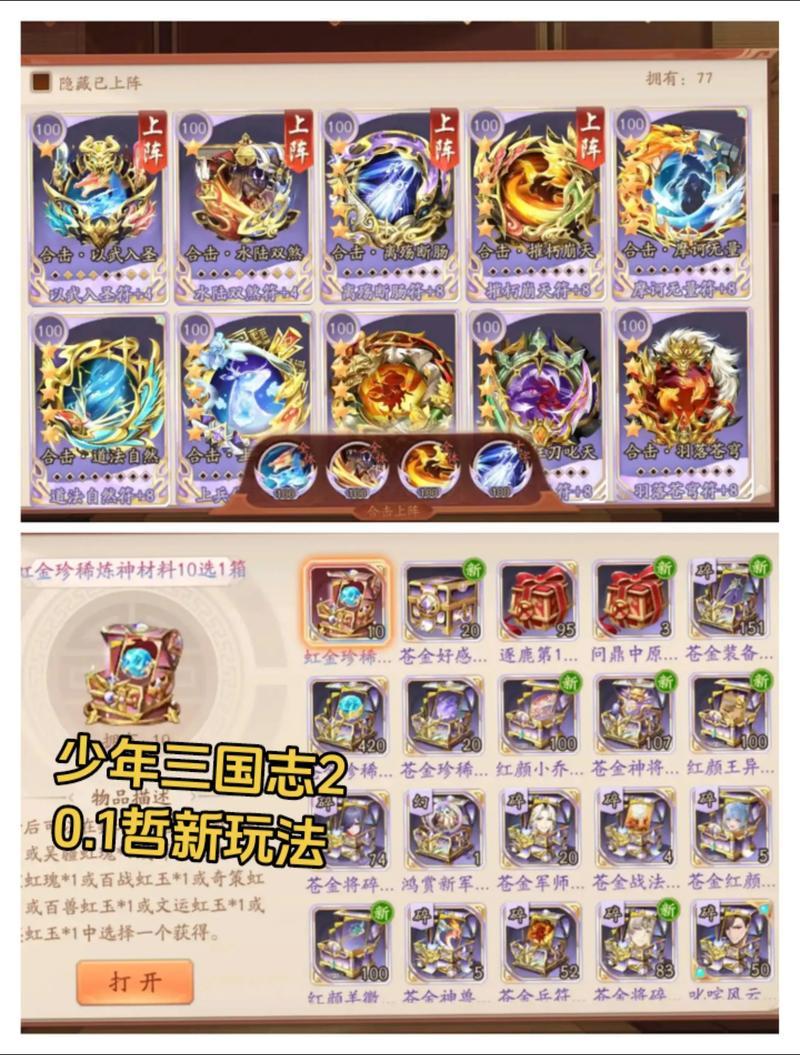 少年三国志军团经验加成