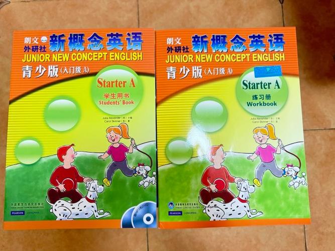 新概念哪个版本最好