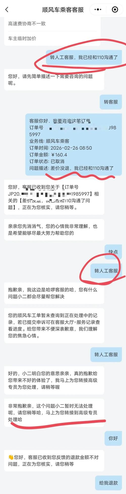 饿了么客服介入超过24小时