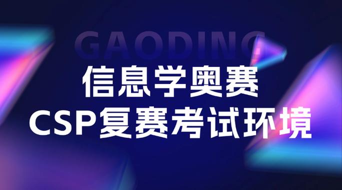 csp考试是什么意思