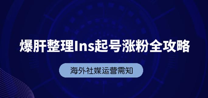 ins快速增粉
