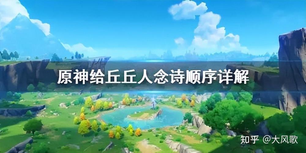 原神丘丘人诗歌交流任务怎么触发