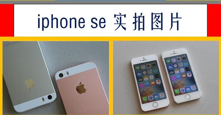 手机se系列是什么意思
