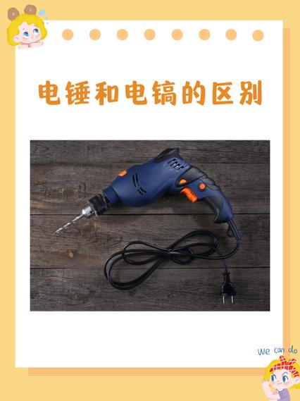 电锤电钻电镐的区别