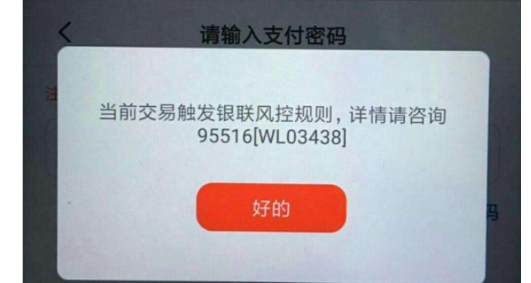 中国银联支付密码错误超限