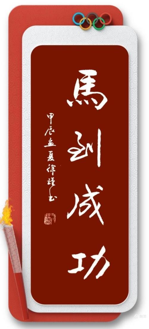 高级的四字祝福语