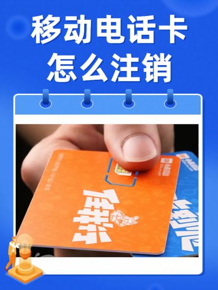 移动销户流程