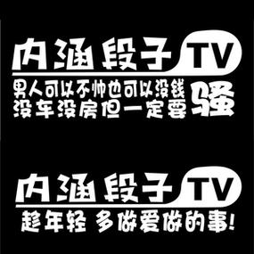 车尾内涵段子