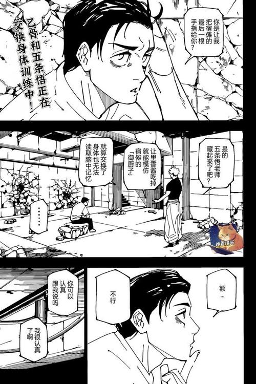 咒术回战漫画全集下拉式