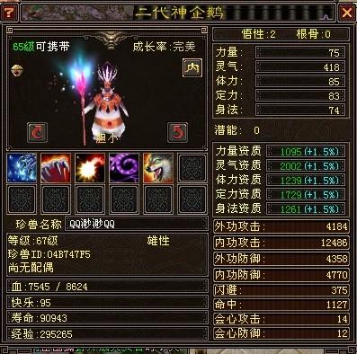 天龙八部悟性怎么提升截图2