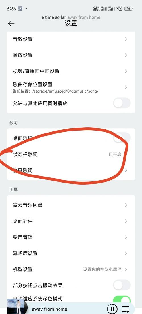 qq音乐怎么开启歌词显示
