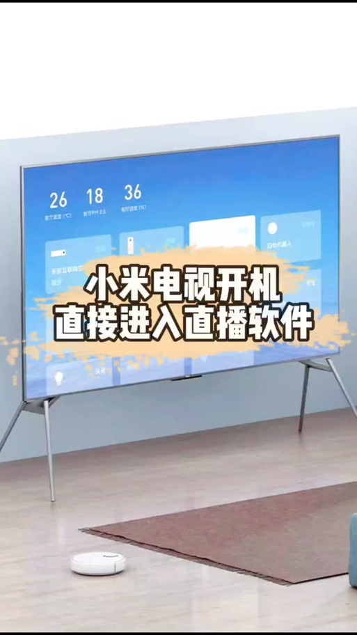 电视怎么一开机就进入云视听