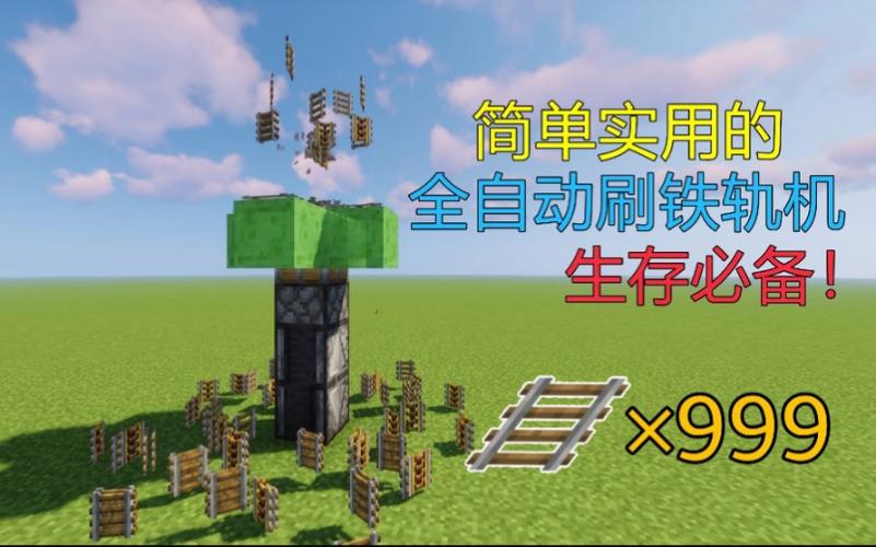 我的世界1.14刷铁轨机