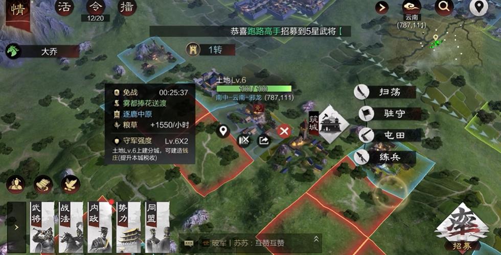 率土之滨开发土地
