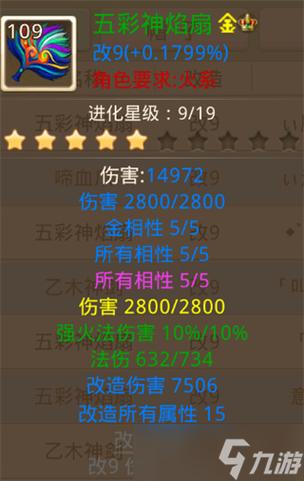 问道敏火套装备要什么属性