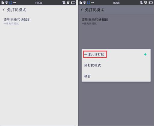 安卓电话免打扰在哪里设置