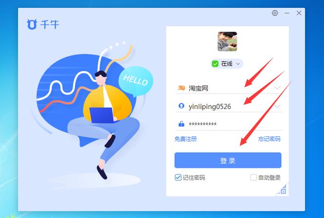 千牛怎么登录店铺