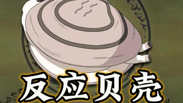 b站贝壳是啥
