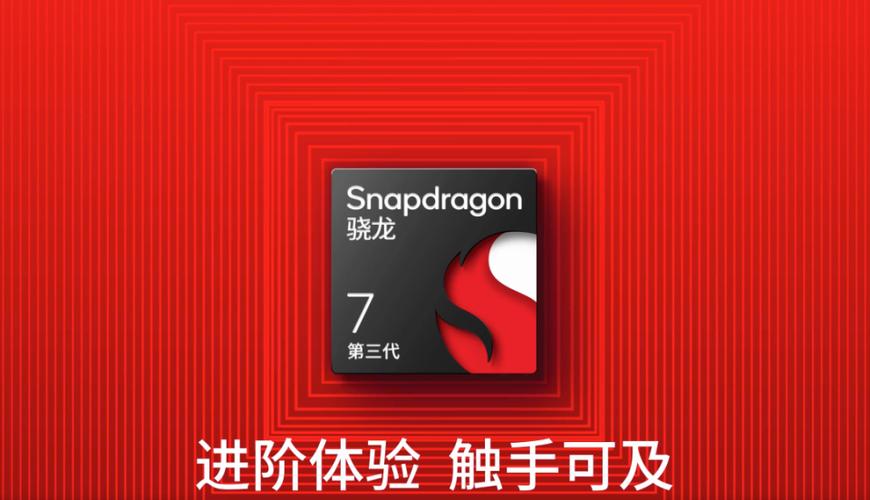 第三代骁龙7建议买吗