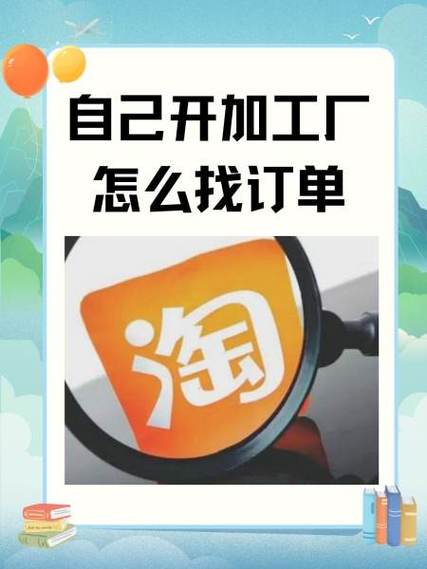 怎么跑业务找订单