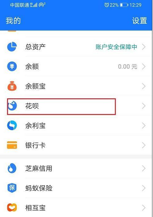 花呗额度明细怎么隐藏