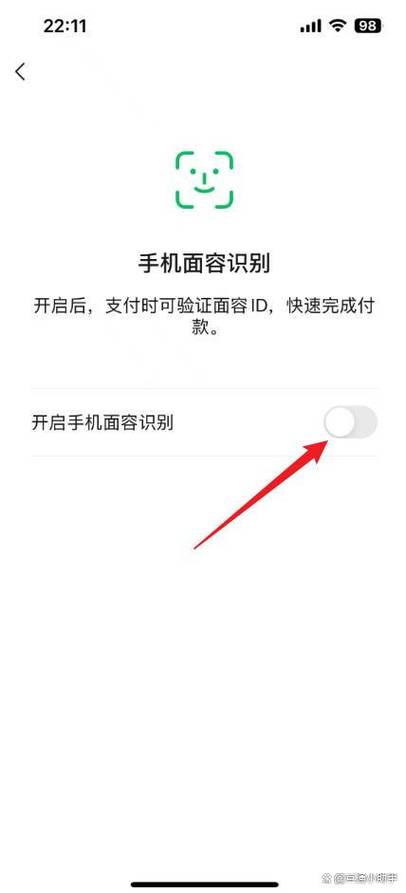 微信怎么取消刷脸支付