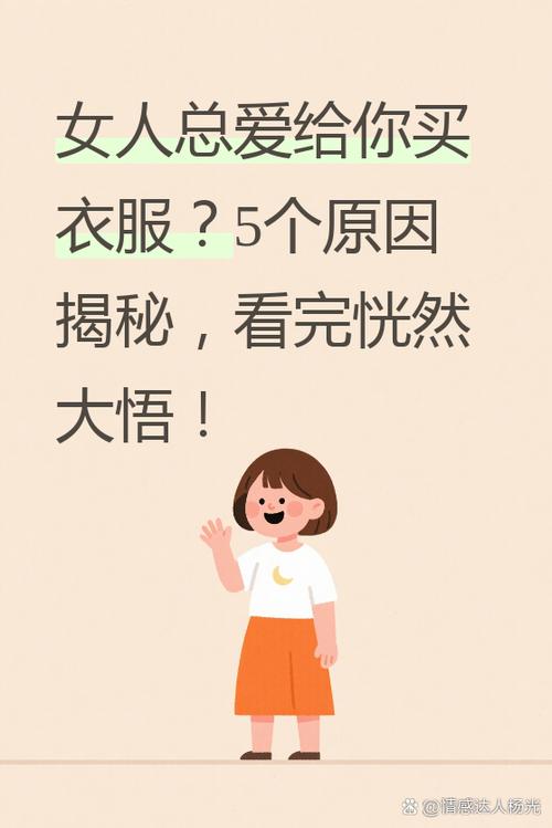 男人给女人买衣服是爱吗