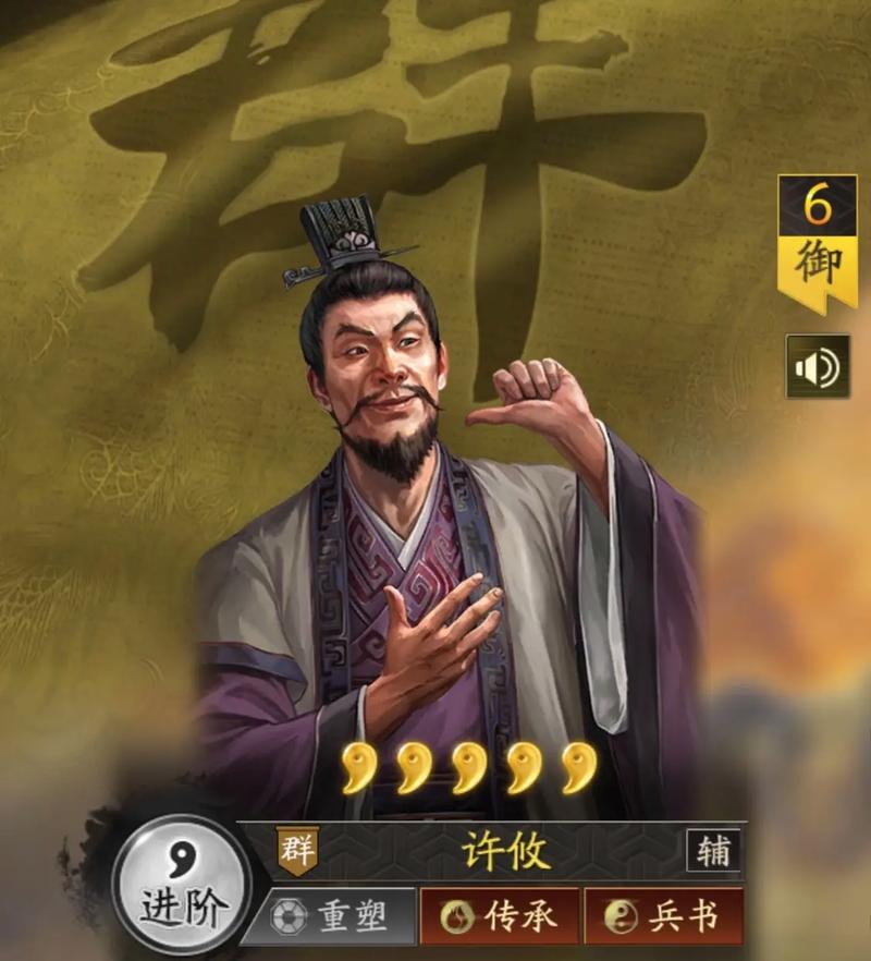 三国志战略版有许攸吗截图3
