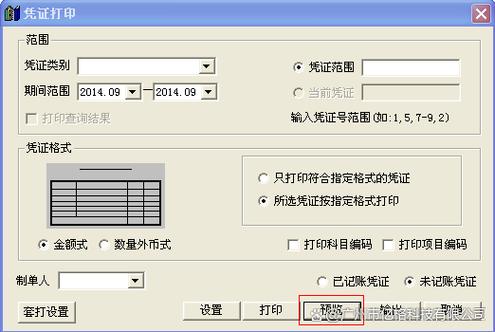 便携式打印机字体大小调整