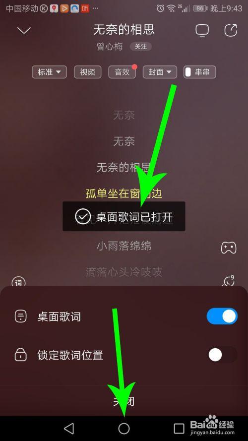 酷狗听歌怎么显示桌面歌词