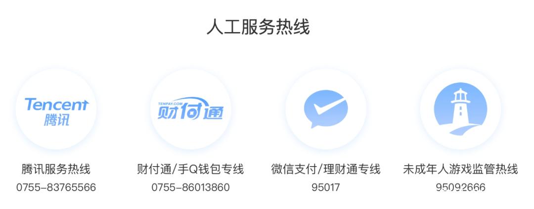 腾讯微保客服人工电话24小时服务