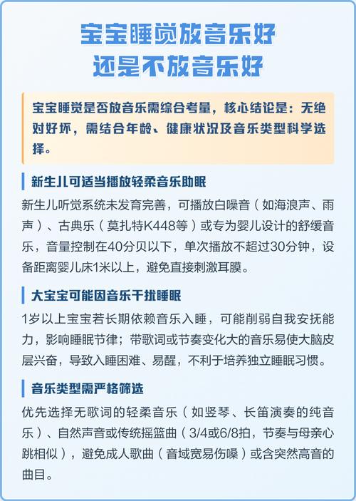 宝宝睡觉放音乐影响睡眠吗