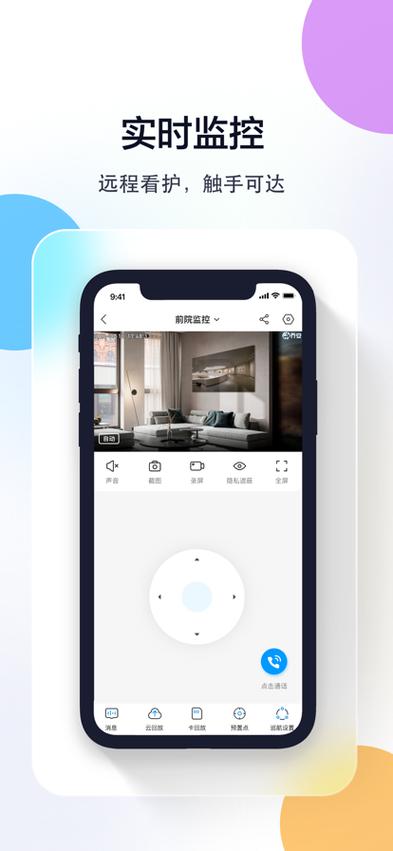手机版智能摄像头监控器下载安装