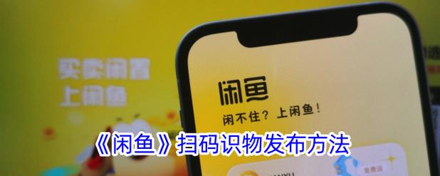 如何获取闲鱼二维码