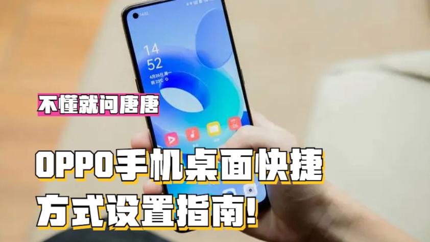 oppo手机如何打开创建桌面快捷方式