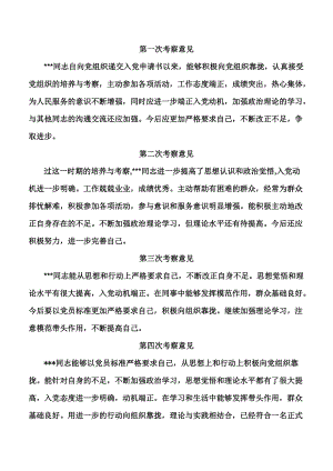 预备党员转正考察表范文