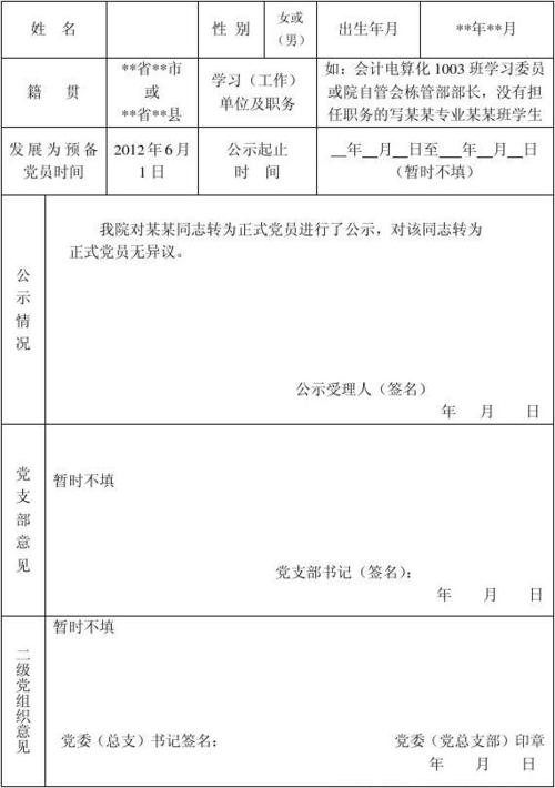 预备党员转正考察表范文截图3
