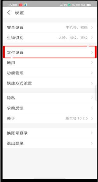 查看支付宝自动续费项目