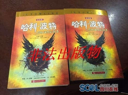 哈利波特纪念版真假