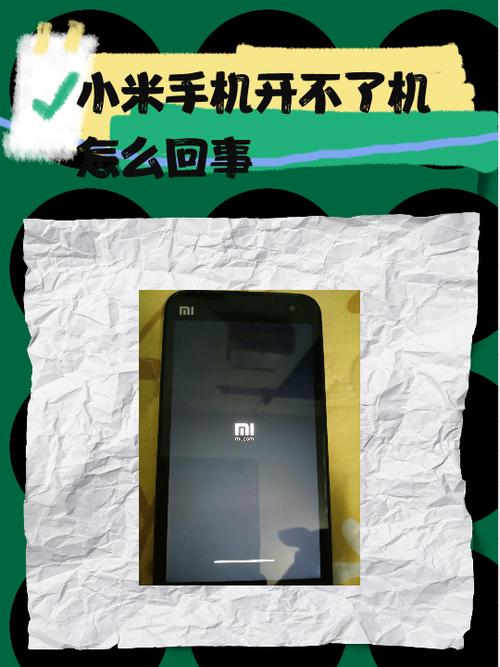 小米手机重置开不了机