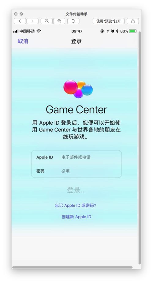 gamecenter怎么注销游戏