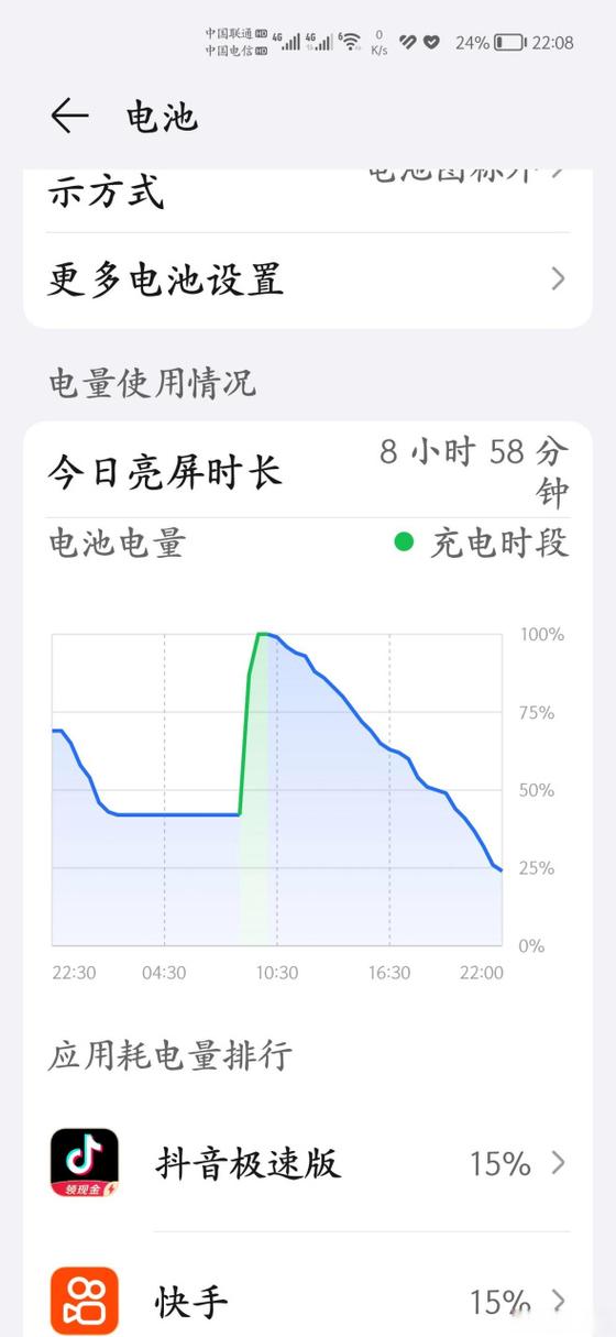 荣耀显示充电剩余时间