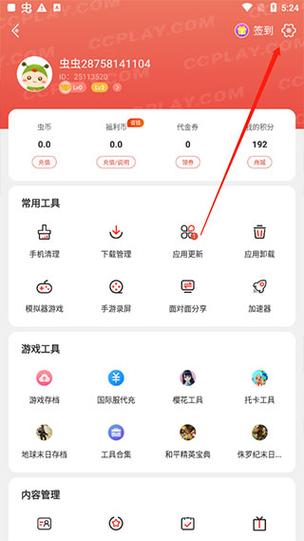 虫虫助手怎么删除自己上传的资源