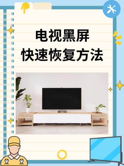 电视进入待机状态怎么调回来