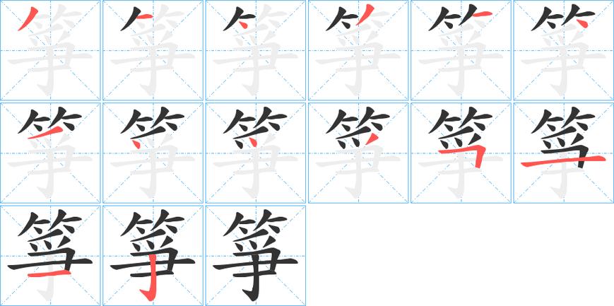 放风筝的筝的拼音怎么写