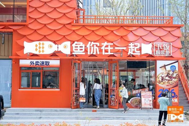 鱼你在一起加盟