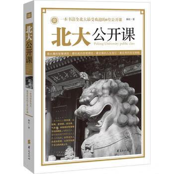 北大公开课